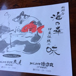 網元料理 徳造丸 - 