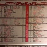 立ち呑みニューワールド - ひと癖あるメニュー