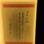 ぽんしゅや 三徳六味 - メッセージ