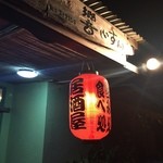 島料理 海響 - ちょうちんも雰囲気があります。