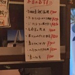 島料理 海響 - 本日のおすすめです。