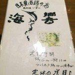 島料理 海響 - メニューです。このデザインも素敵。