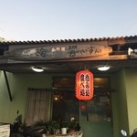 島料理 海響 - 看板です。