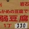 とうふ工房　豆庵