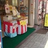 文明堂 高円寺北口店