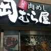 秋葉原 岡むら屋