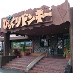 びっくりドンキー - 外観