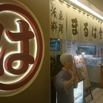 まるは食堂 - お店入り口