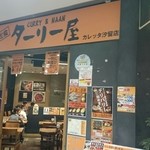 インド定食ターリー屋 - 入り口