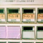 かじろうramen7 - 食券機 ※旧価格