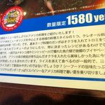 カウボーイカレー - 7月限定メニュー