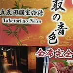 全席個室居酒屋 竹取の音色 - 外観