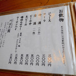 川ばた園 - 2015/7/☆  お品書き ドリンクメニュー