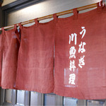 川ばた園 - 2015/7/☆  暖簾