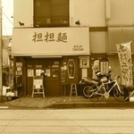 めだかタンタン - お店の前は歩道しかスペースがありません。大型バイクでは来店不可能です（＞＜）【2015年7月26日再訪問に撮影】　