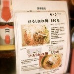 めだかタンタン - ガンダム＋メニュー！【2015年7月26日再訪問に撮影】　