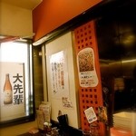 めだかタンタン - 前回訪問時の写真！　厨房の前には壁が出来ていました！　窓に貼られた「大先輩」が気になりますね！ーダーしてみました【2015年7月26日再訪問に撮影】　