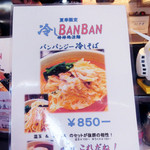 めだかタンタン - 9月頃までの暑い時期の限定メニュー！【2015年7月26日再訪問に撮影】　