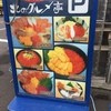北のグルメ亭