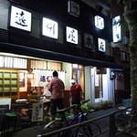 遠州屋本店 高尾 - 