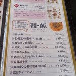 Chinese table SHISEN - 麺、飯メニュー