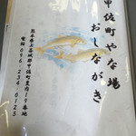 甲佐町やな場 - 