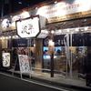 浜焼き・串かつ酒場 波平 王寺店