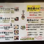 まぜそば小島屋  - メニュー表