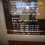 タイヨー ステーキ ハウス - レストラン入口