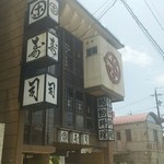 Maruho Zushi - 