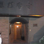 存じやす　極 - お店の入り口