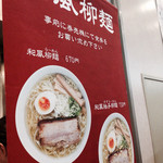 麺屋ひょっとこ 交通会館店 - 