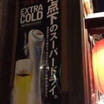 Mamma Sakaba - 円山でエクストラコールド飲める店見つけた！