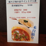 麺創 なな家 - 2015年7月9日限定
      IEK つけ麺
      鹿スジ肉の赤ワイントマト煮
      