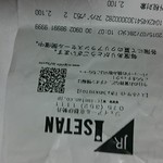 麩嘉 - レシート