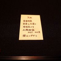 日本料理 楮山 - 
