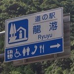 Ryuu Yuu - 2015年7月25日。訪問