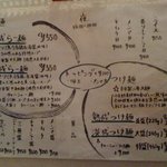 麺や 紡 - メニュー