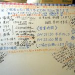 釜谷 - こんな風に色んな事が書いてありましたよ。メニューと営業時間．．．．．でも、じっくり読んでいると面白い事も書いていますよ。