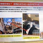 釜谷 - こんな物も貼っていました。ご存知ですか？尼崎とキリンビールのエピソードって。COCOEはキリンビール尼崎工場の跡地だったんですね。