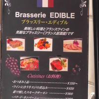 ブラッスリー エディブル - 入口付近のメニュー板