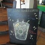 スターバックス・コーヒー - 