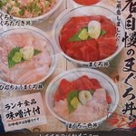 目利きの銀次 - マグロ丼関係のランチメニュー