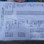 まことうどん - メニュー