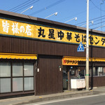 丸星ラーメン - 外観