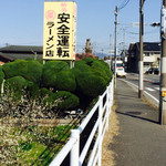 丸星ラーメン - 久留米大橋方面からの案内看板