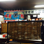 丸星ラーメン - 内観