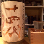 味野里香 - H27.07.25 十四代