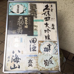 味野里香 - H27.07.25 店頭「日本酒ラベル」