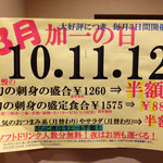 まぐろ丼　加一 - 